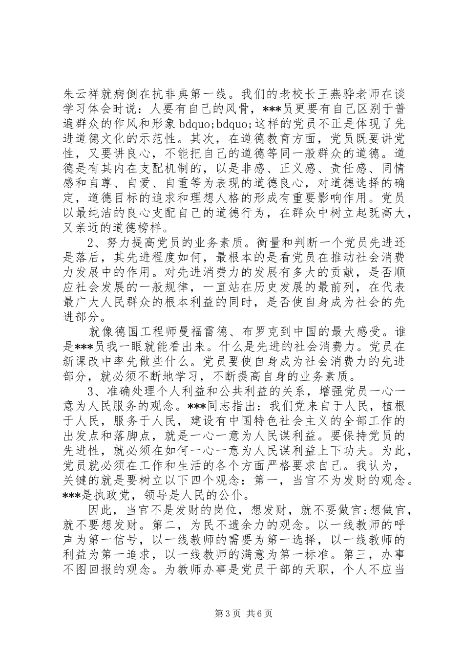 学习党的先进性感想_第3页