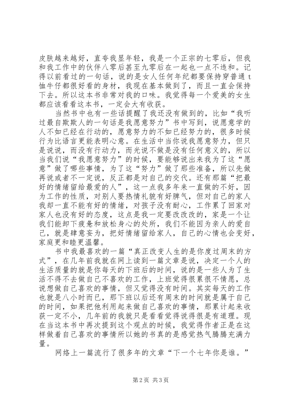 《你来人间一趟，你要发光发亮》读后感_第2页