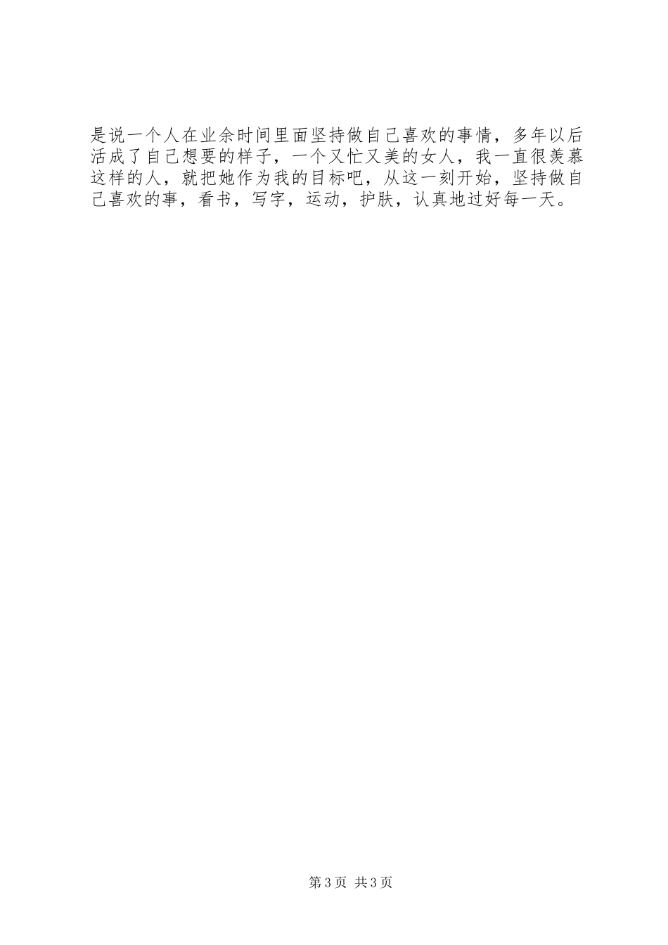 《你来人间一趟，你要发光发亮》读后感_第3页