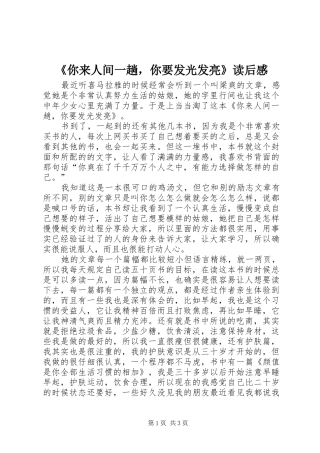 《你来人间一趟，你要发光发亮》读后感