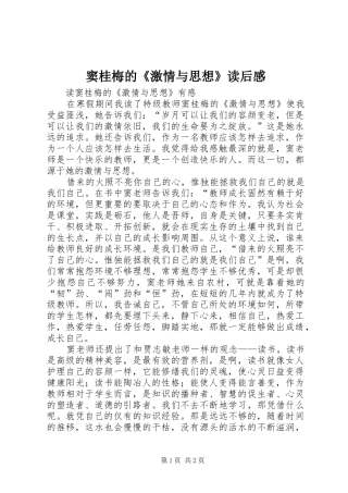 窦桂梅的《激情与思想》读后感