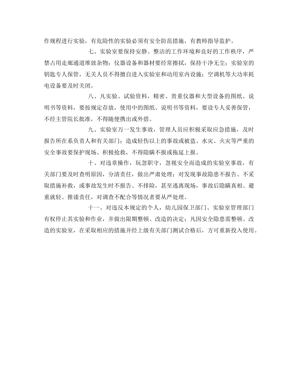 《安全常识-灾害防范》之实验室和实训场所安全管理制度 _第2页