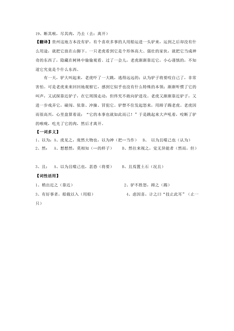 语文第21课黔之驴同步练习 _第2页