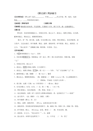 语文第21课黔之驴同步练习 