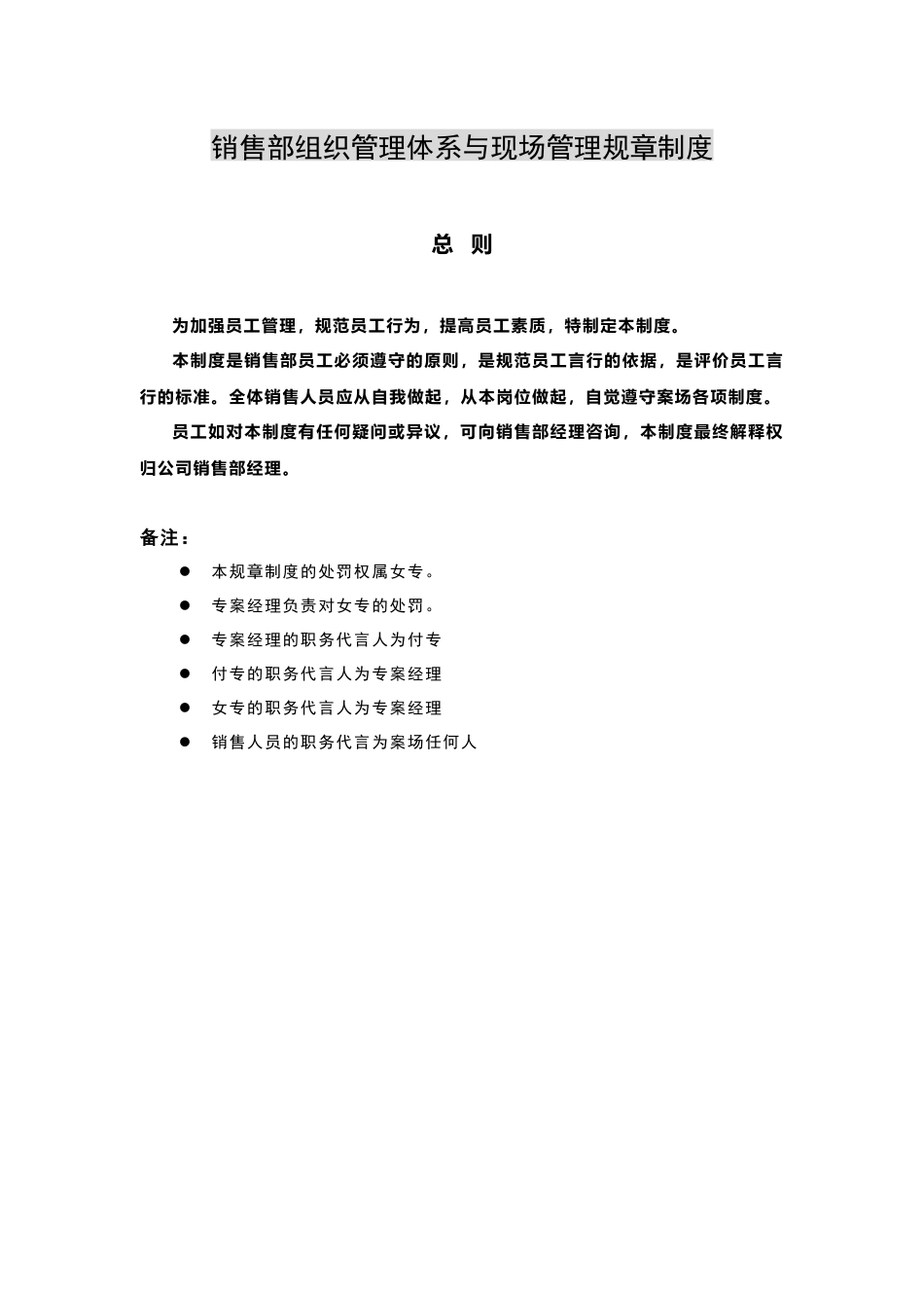 【房地产精品资料】销售--案场销售代表培训教材（全142_第2页