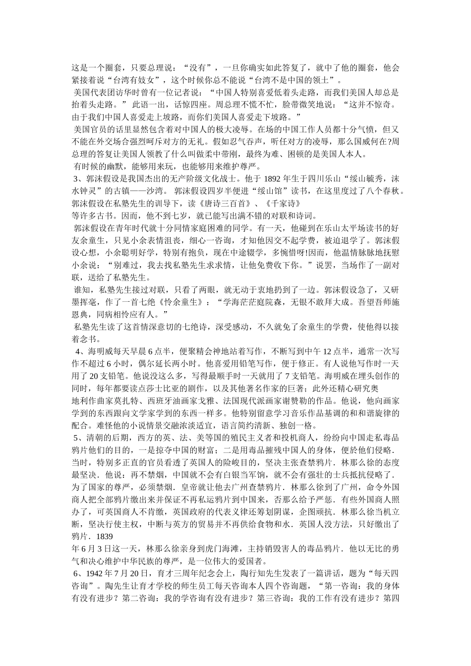 中华励志小故事大全参考 _第3页