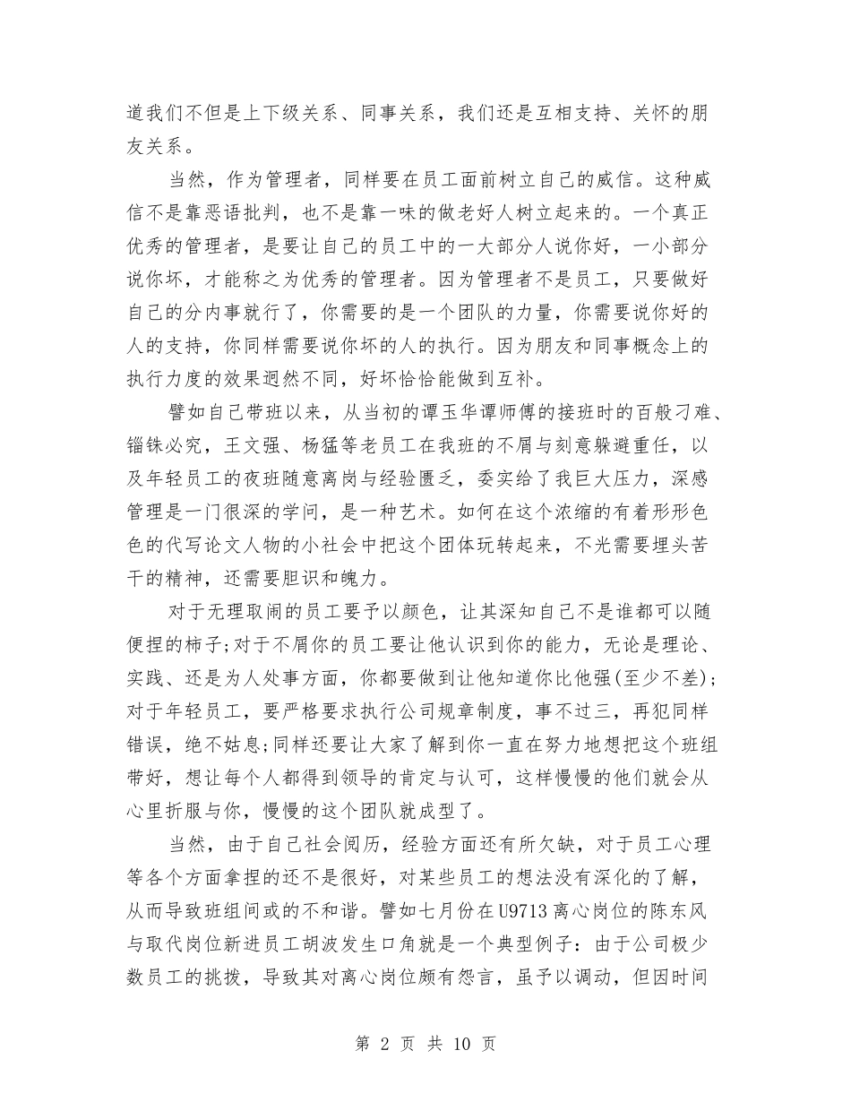 2024年公司管理者年度工作总结与2024年公司经理个人年终总结汇编_第2页