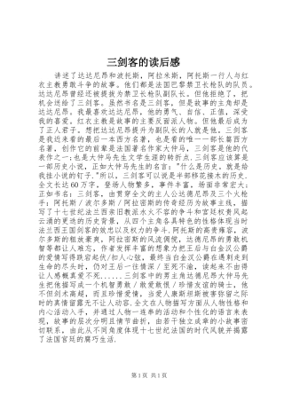 三剑客的读后感