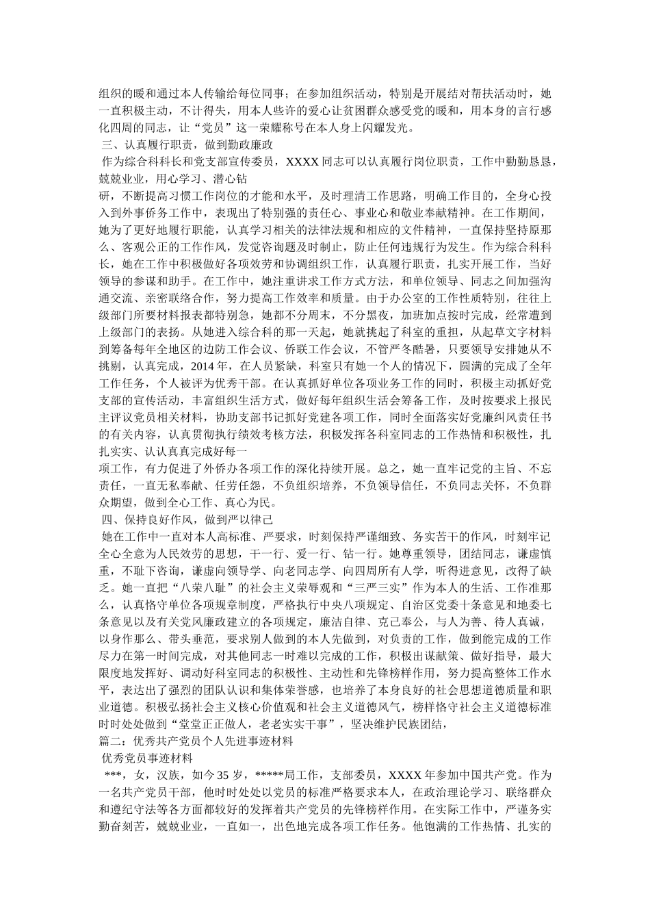 优秀党员申报材料精选 _第2页