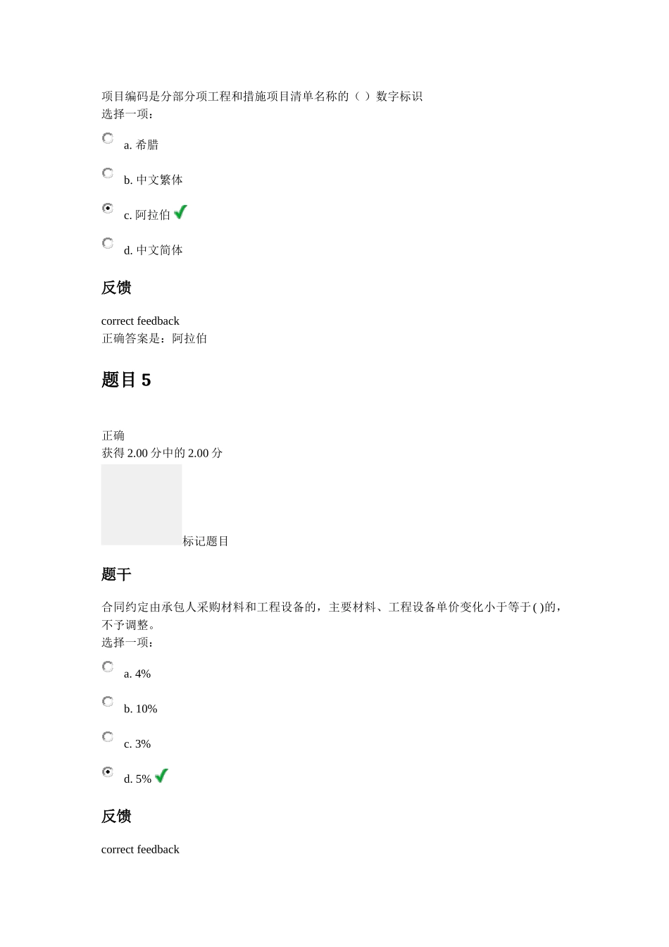 造价员继续教育培训_第3页