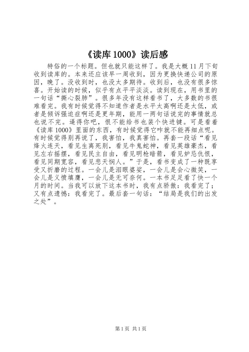 《读库1000》读后感_第1页