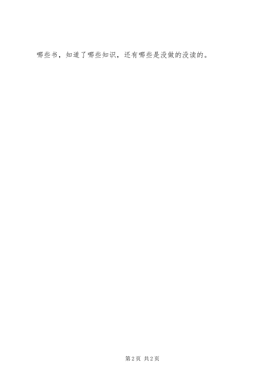 《我是书虫》读后感心得体会_第2页