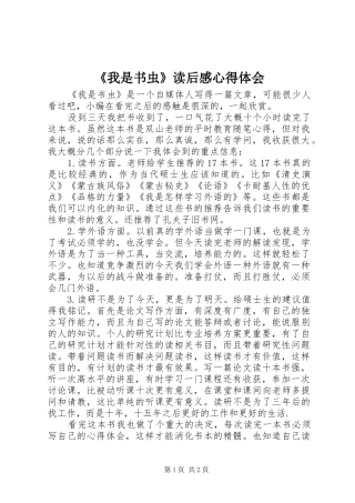 《我是书虫》读后感心得体会