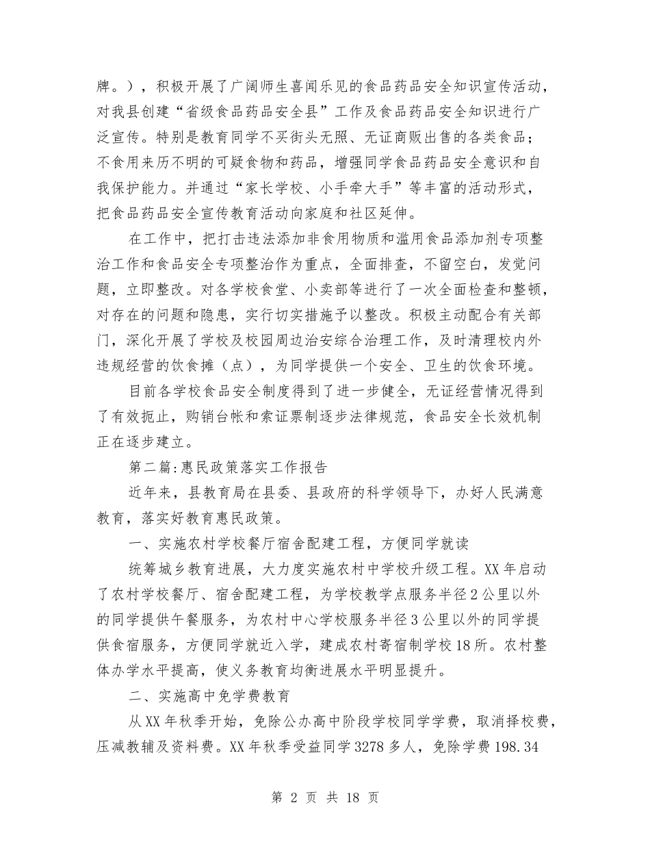 2024年教育局工作报告8篇与2024年教育局领导个人总结汇编_第2页