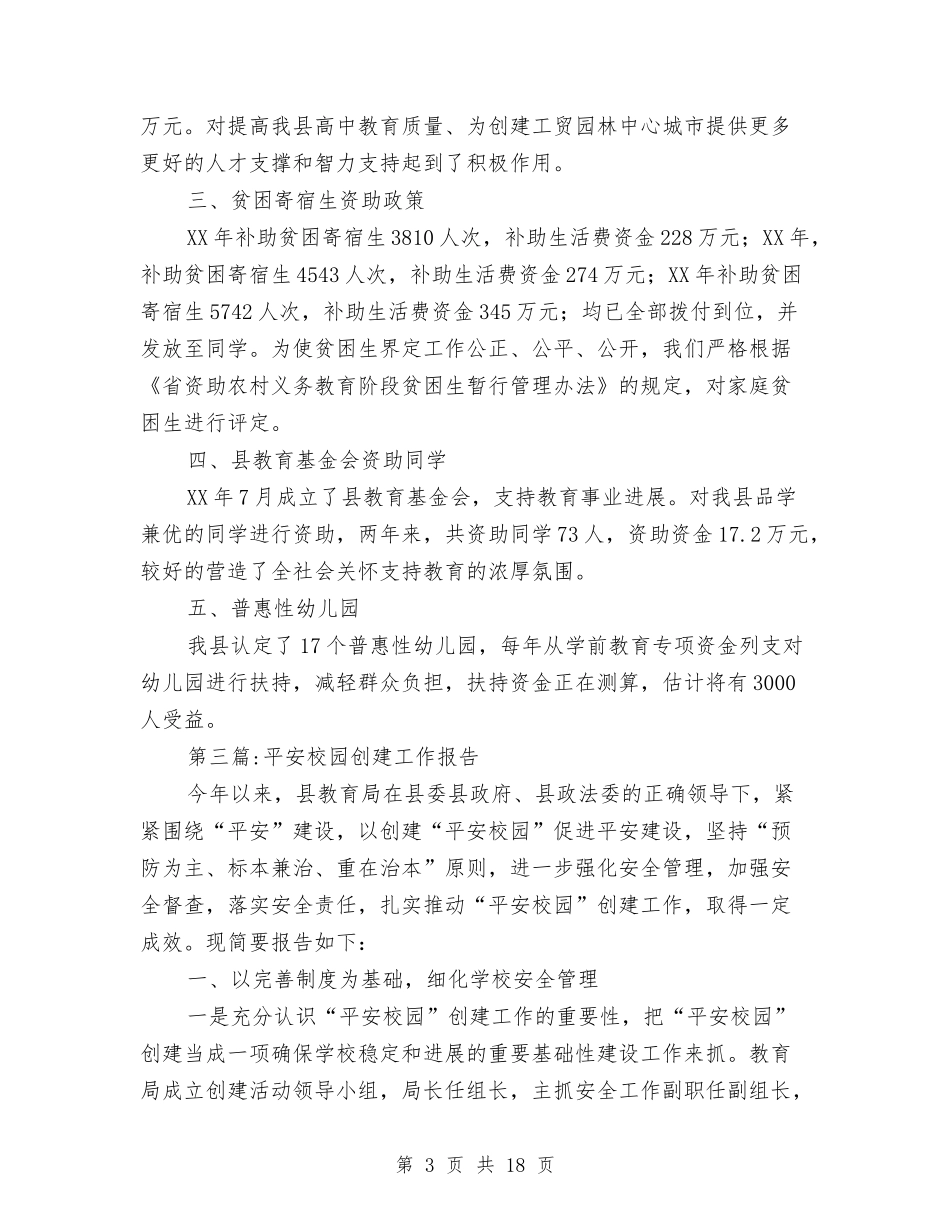 2024年教育局工作报告8篇与2024年教育局领导个人总结汇编_第3页