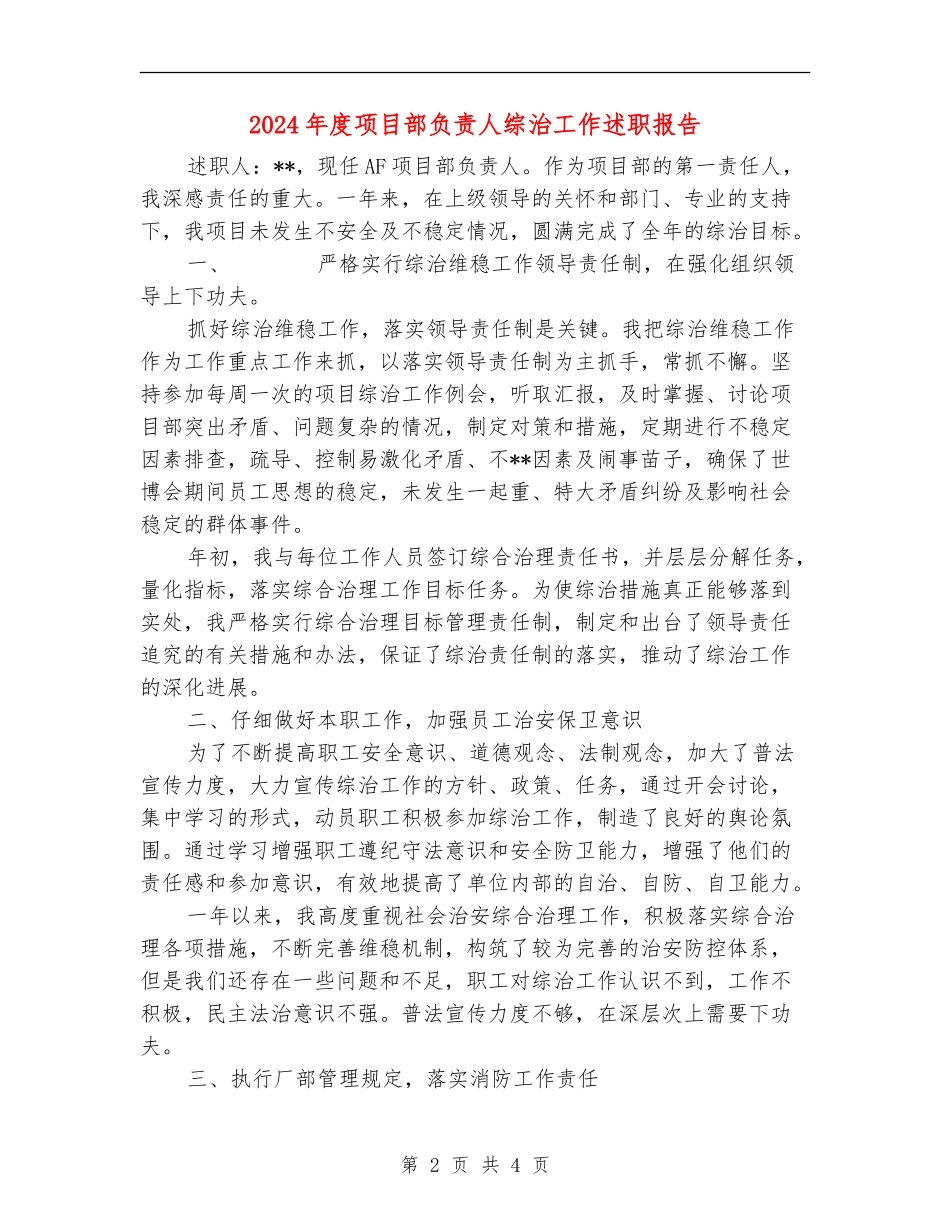 2024年度项目部负责人综治工作述职报告_第2页