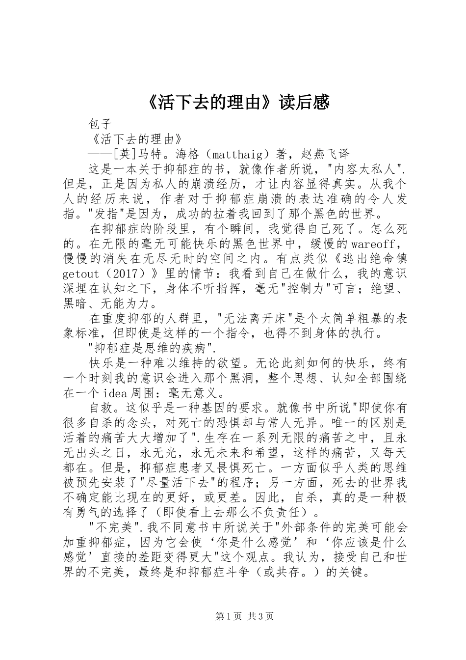 《活下去的理由》读后感_第1页