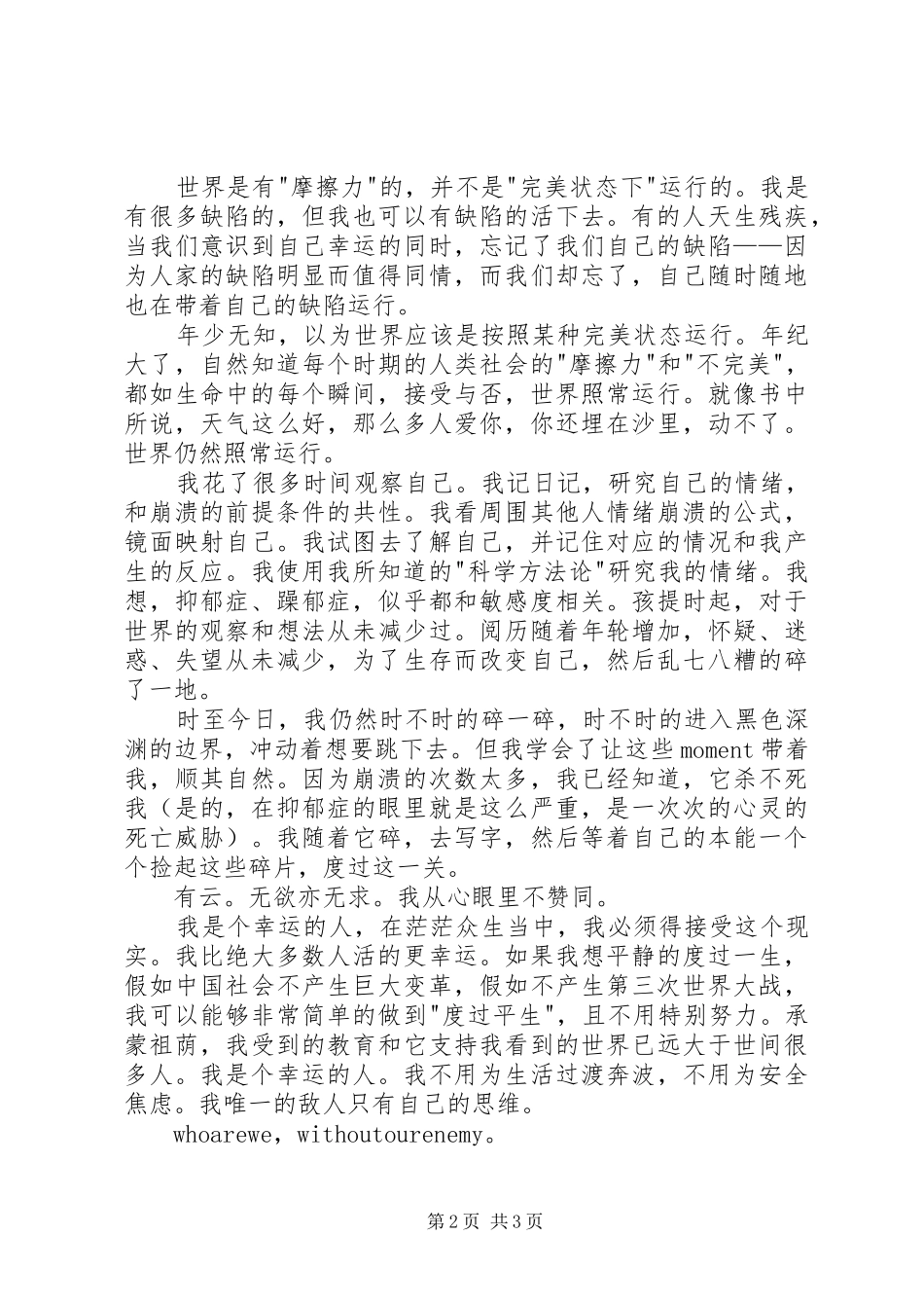 《活下去的理由》读后感_第2页