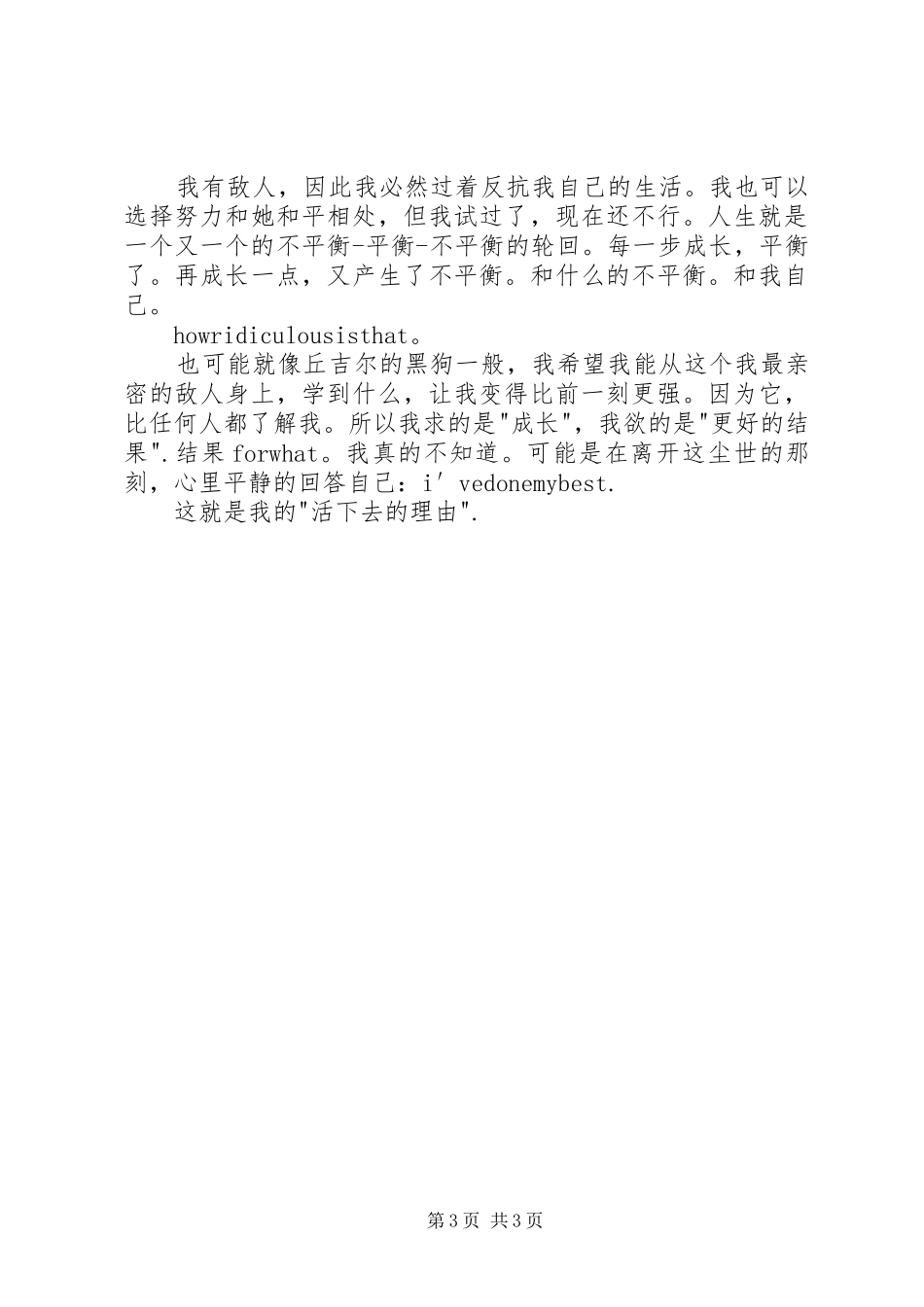 《活下去的理由》读后感_第3页