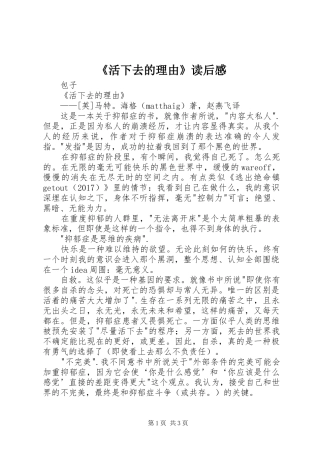 《活下去的理由》读后感