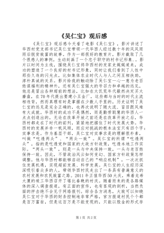 《吴仁宝》观后感