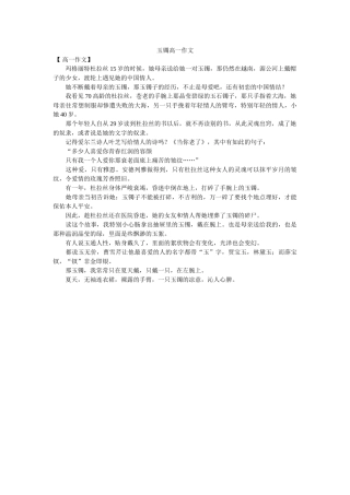 玉镯高ۥ一作文精选 