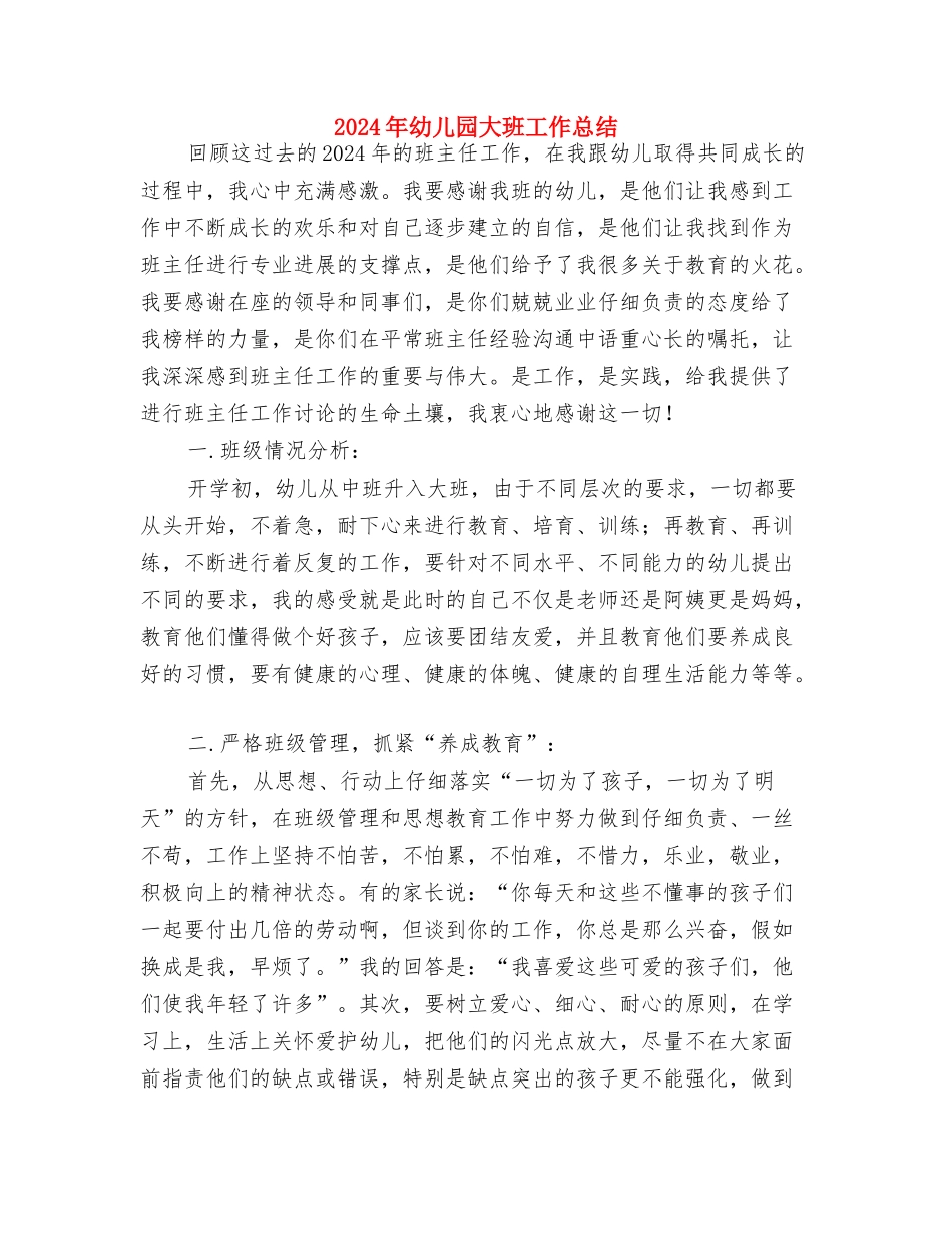 2017年幼儿园大班安全工作计划与2017年幼儿园大班工作总结汇编_第3页