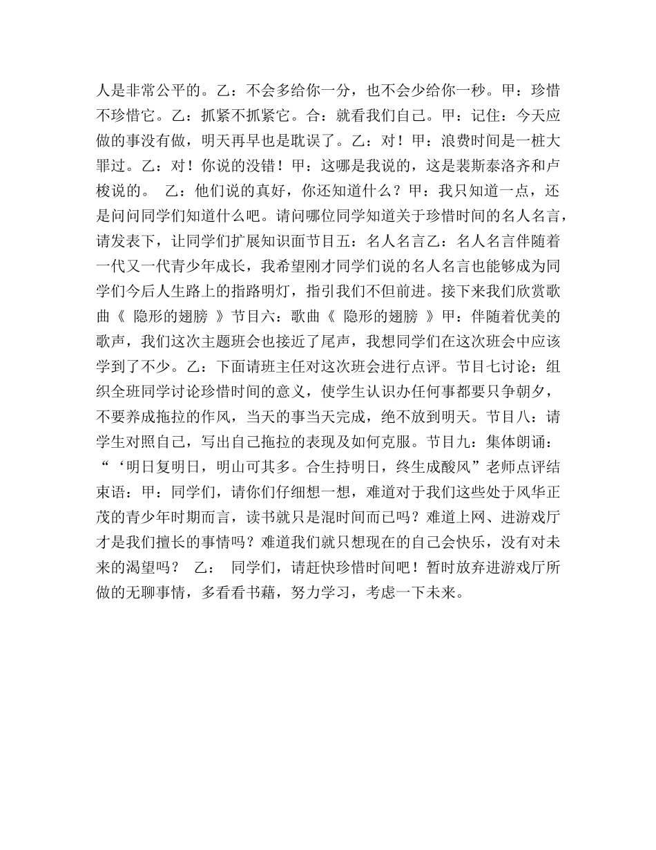 珍惜时间主题班会教案 _第2页