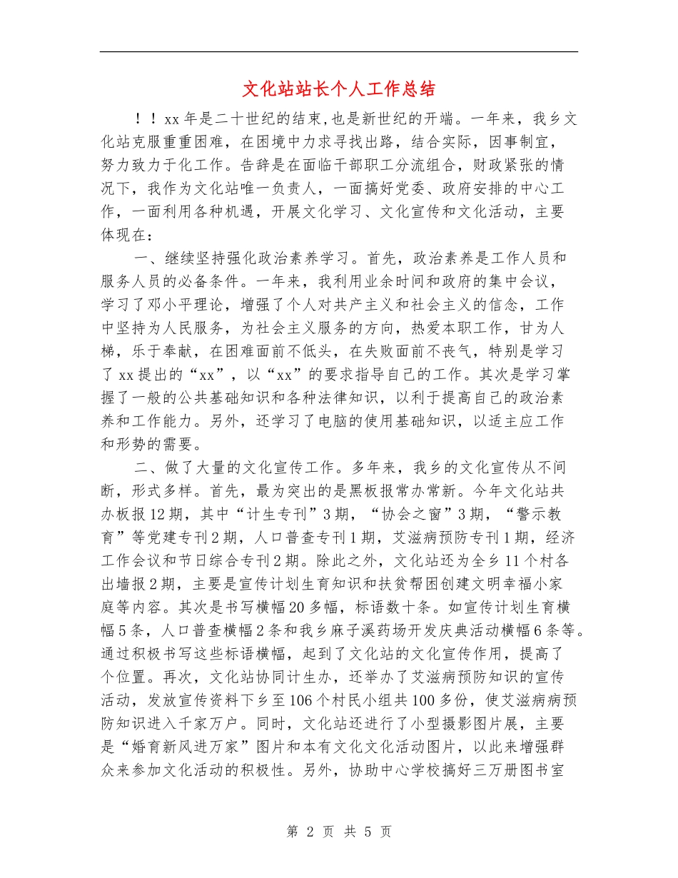 文化站站长个人工作总结_第2页
