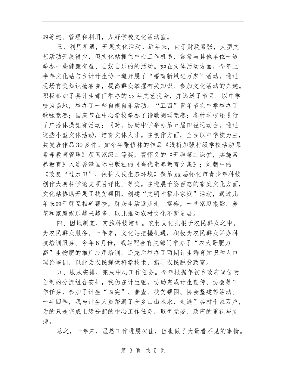 文化站站长个人工作总结_第3页