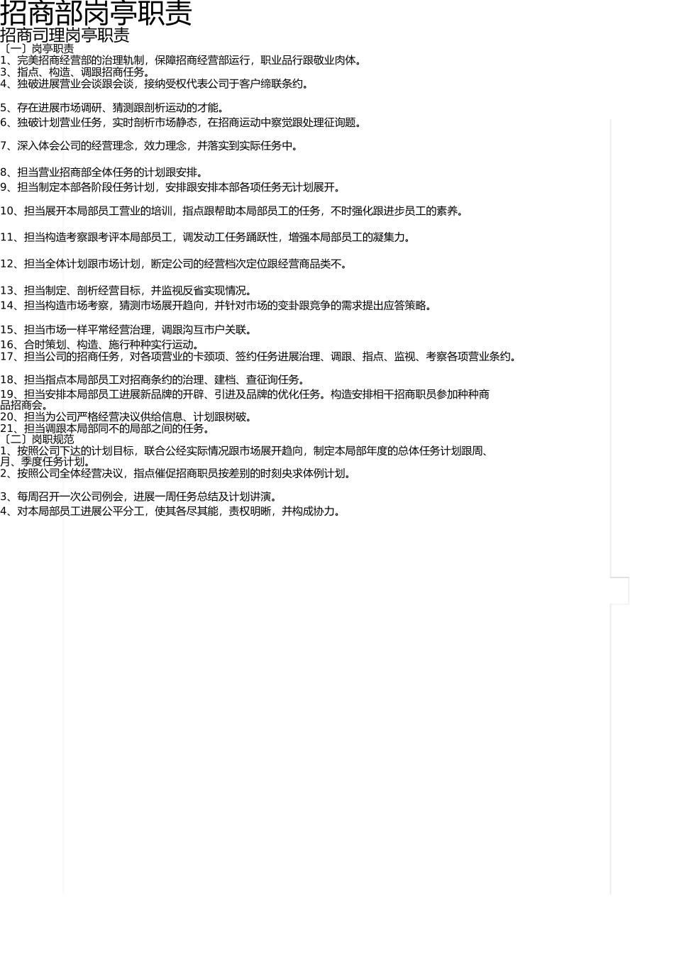 招商管理部岗位职责说明 _第1页