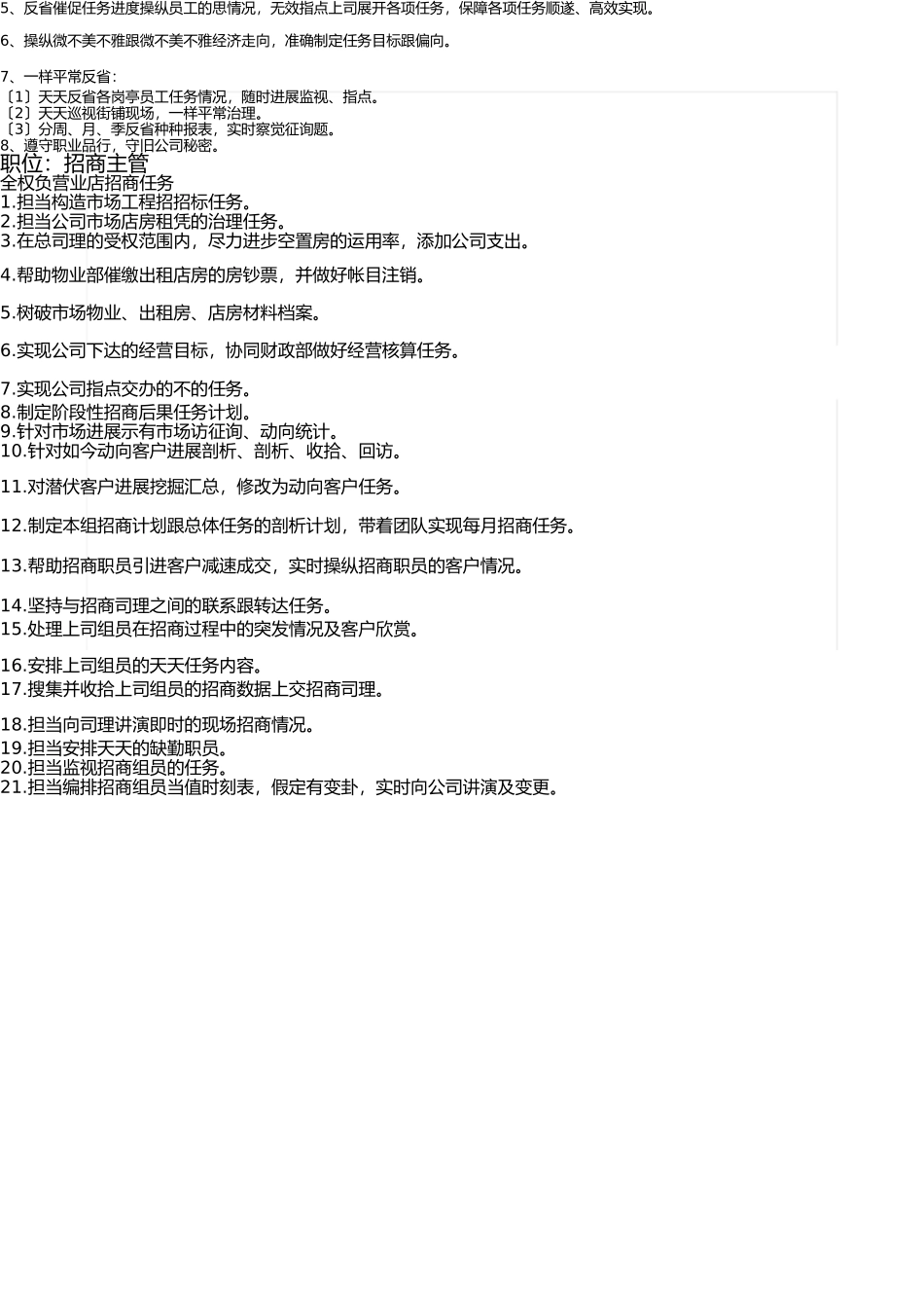 招商管理部岗位职责说明 _第2页