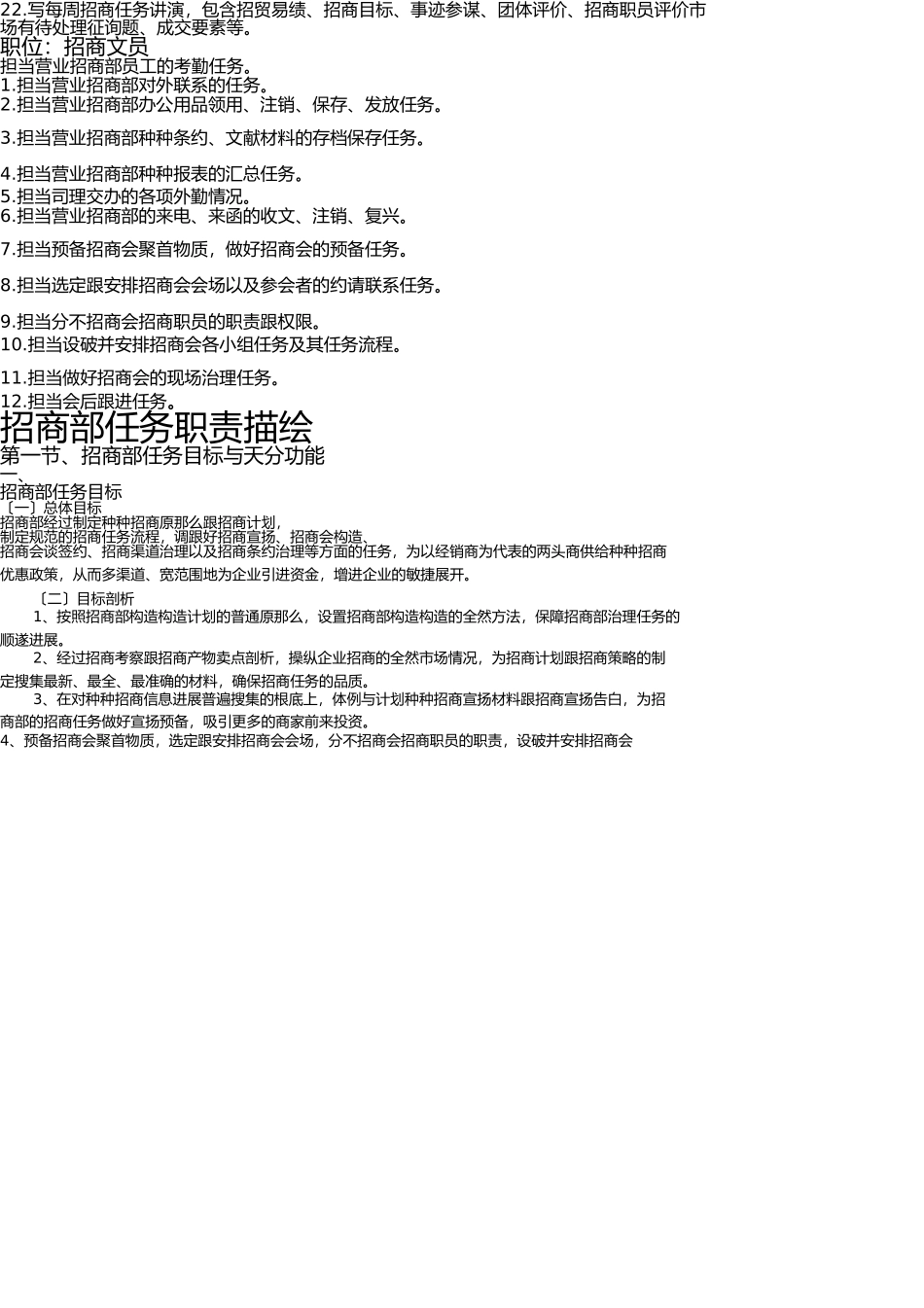 招商管理部岗位职责说明 _第3页
