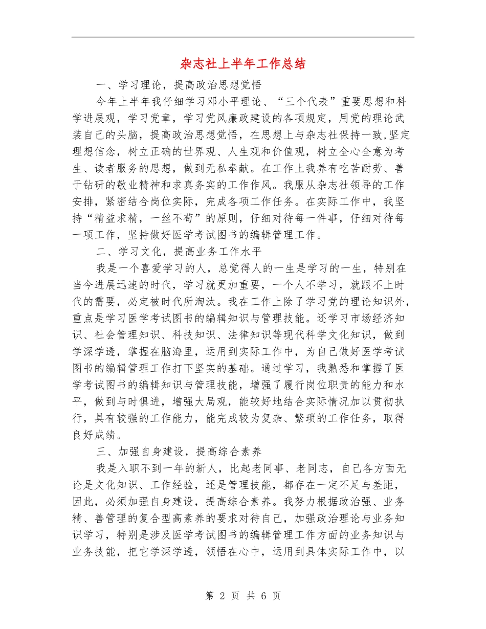 杂志社上半年工作总结_第2页