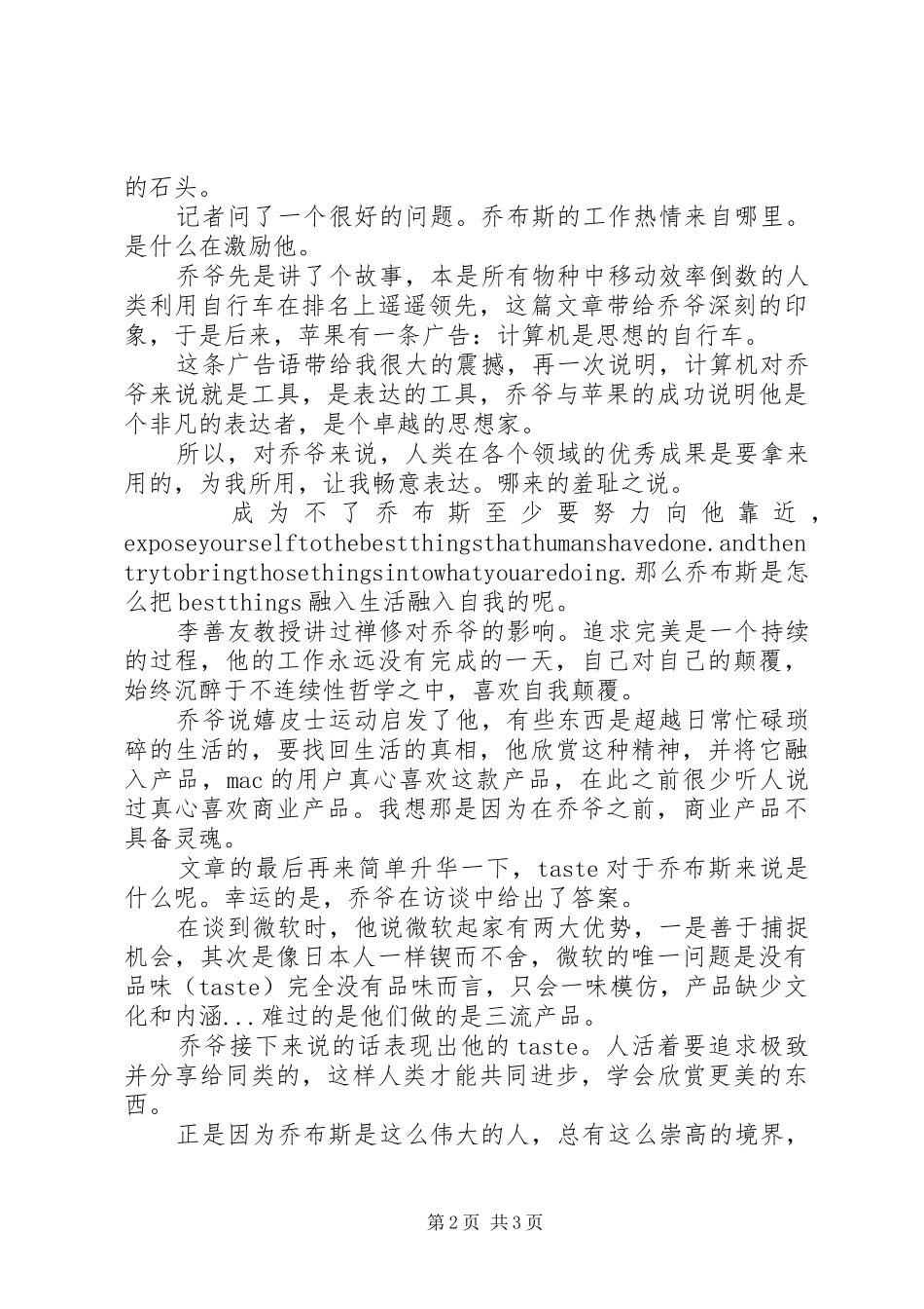 遗失的访谈观后感1200字_第2页