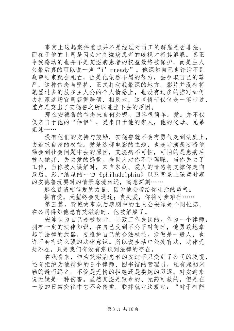 《费城故事》观后感[范文模版]_第3页