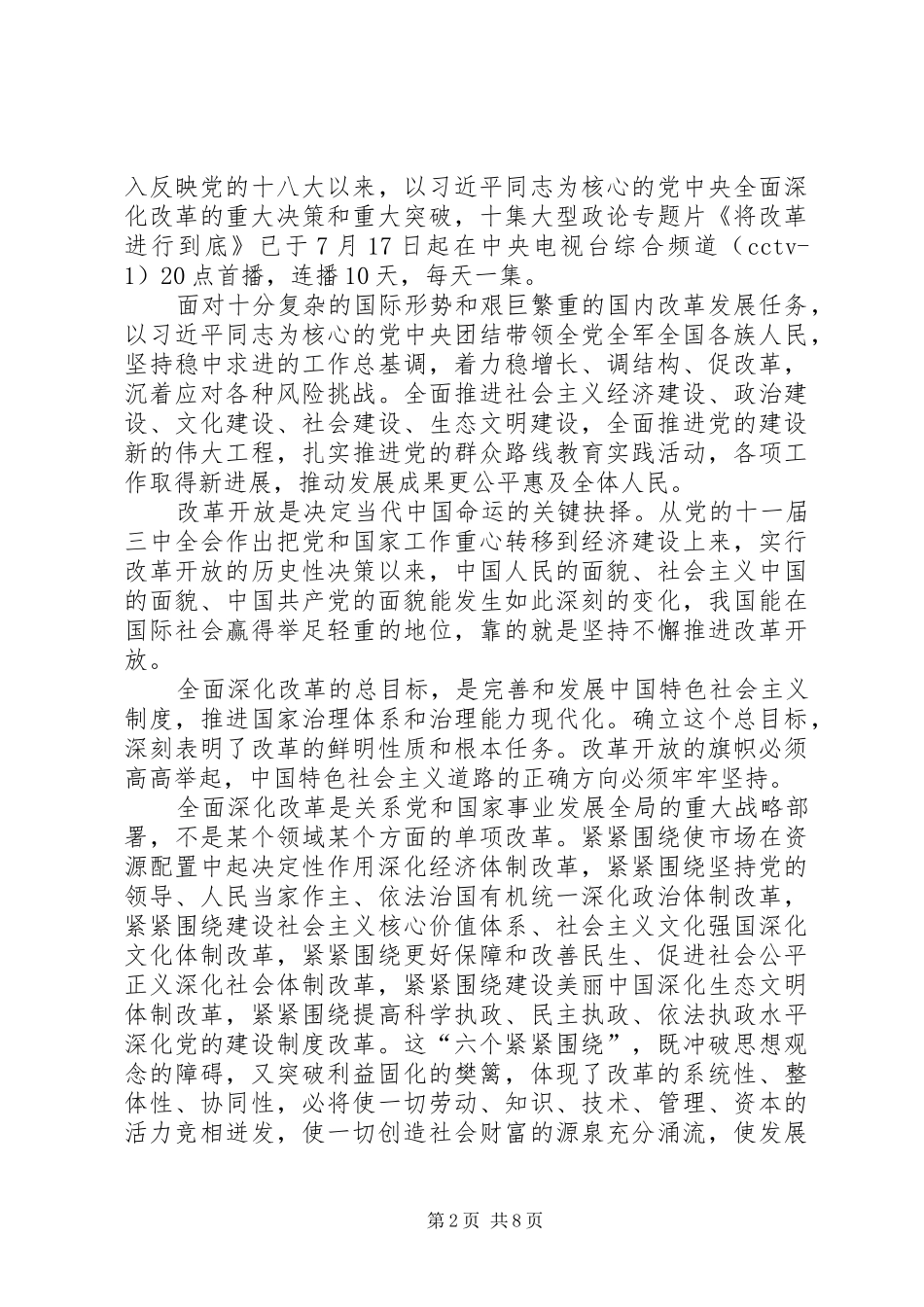 将改革进行到底观后感精选六篇_第2页