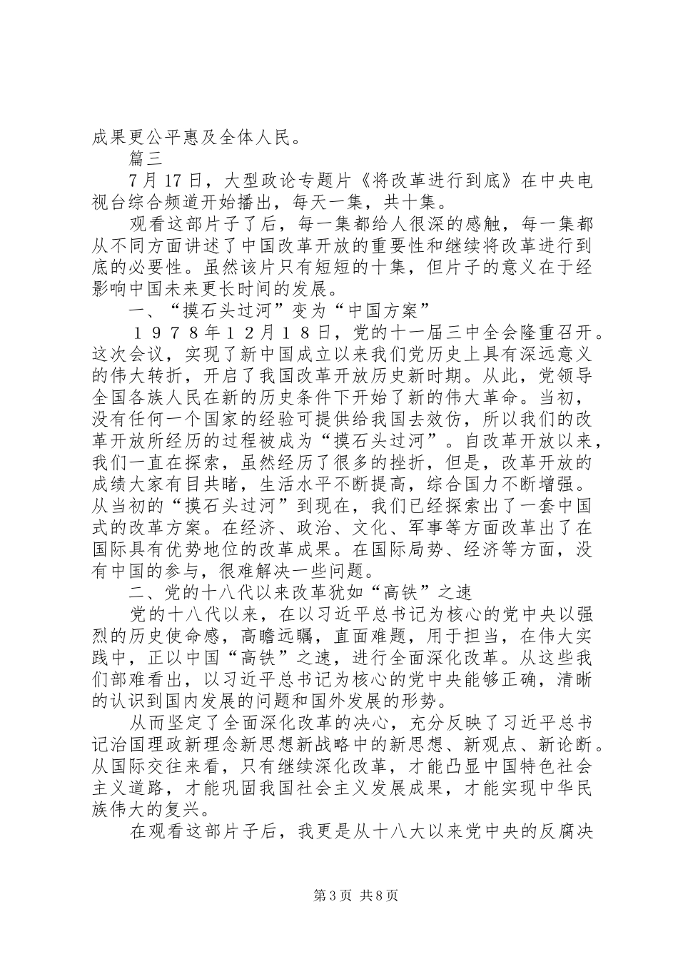 将改革进行到底观后感精选六篇_第3页