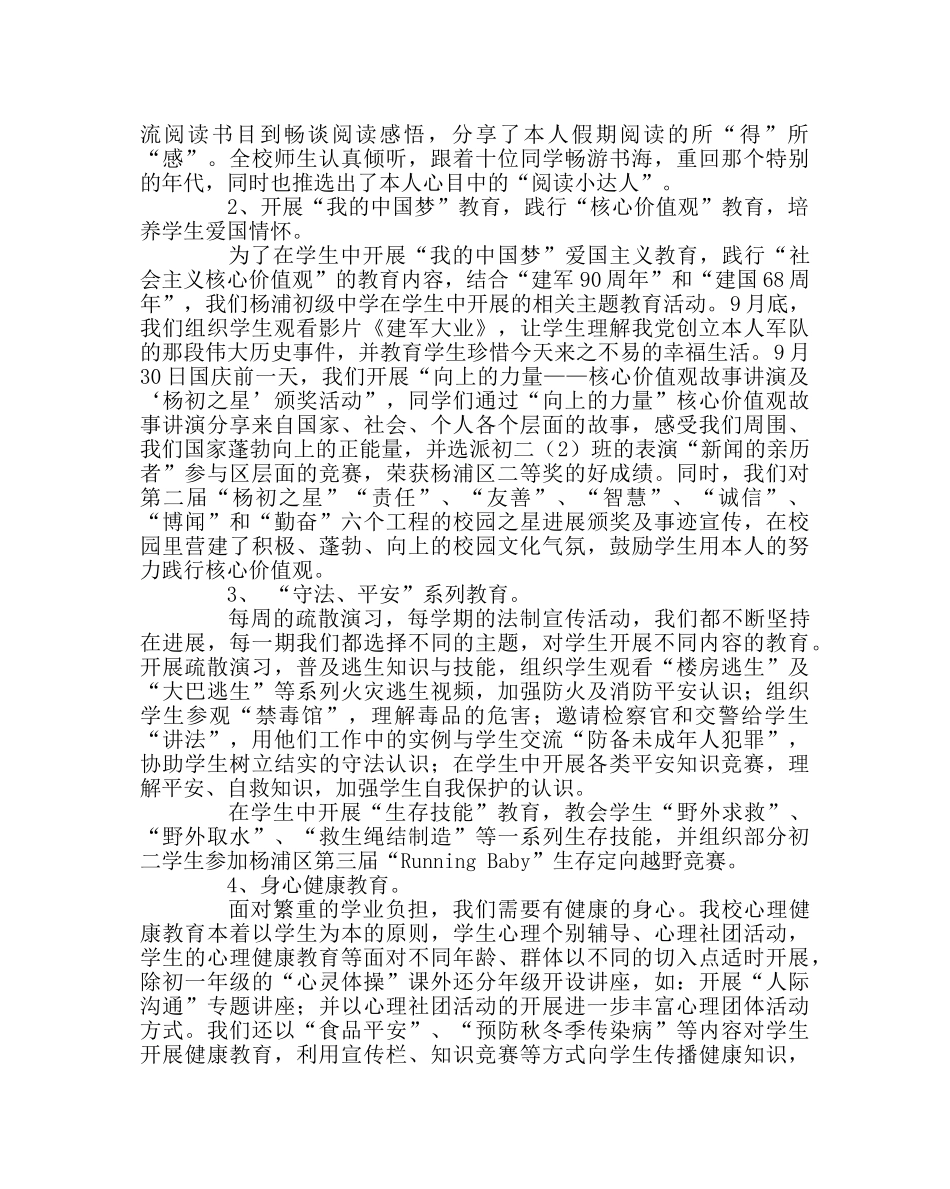 政教处范文第一学期德育工作小结 _第2页