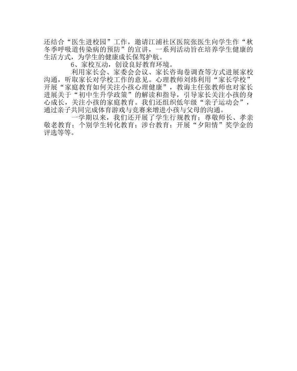 政教处范文第一学期德育工作小结 _第3页