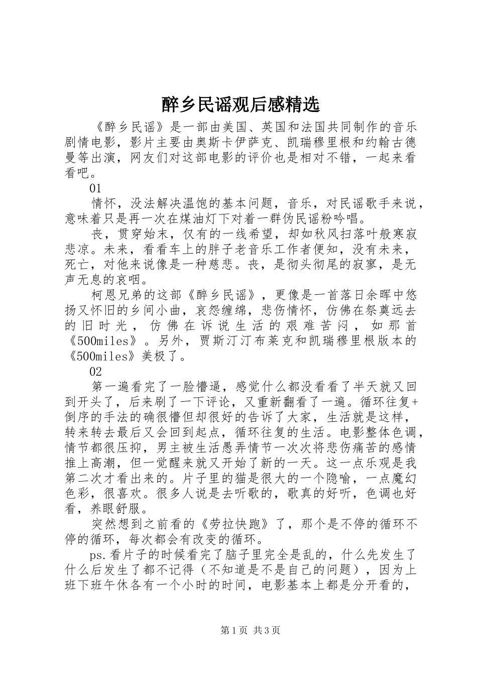 醉乡民谣观后感精选_第1页