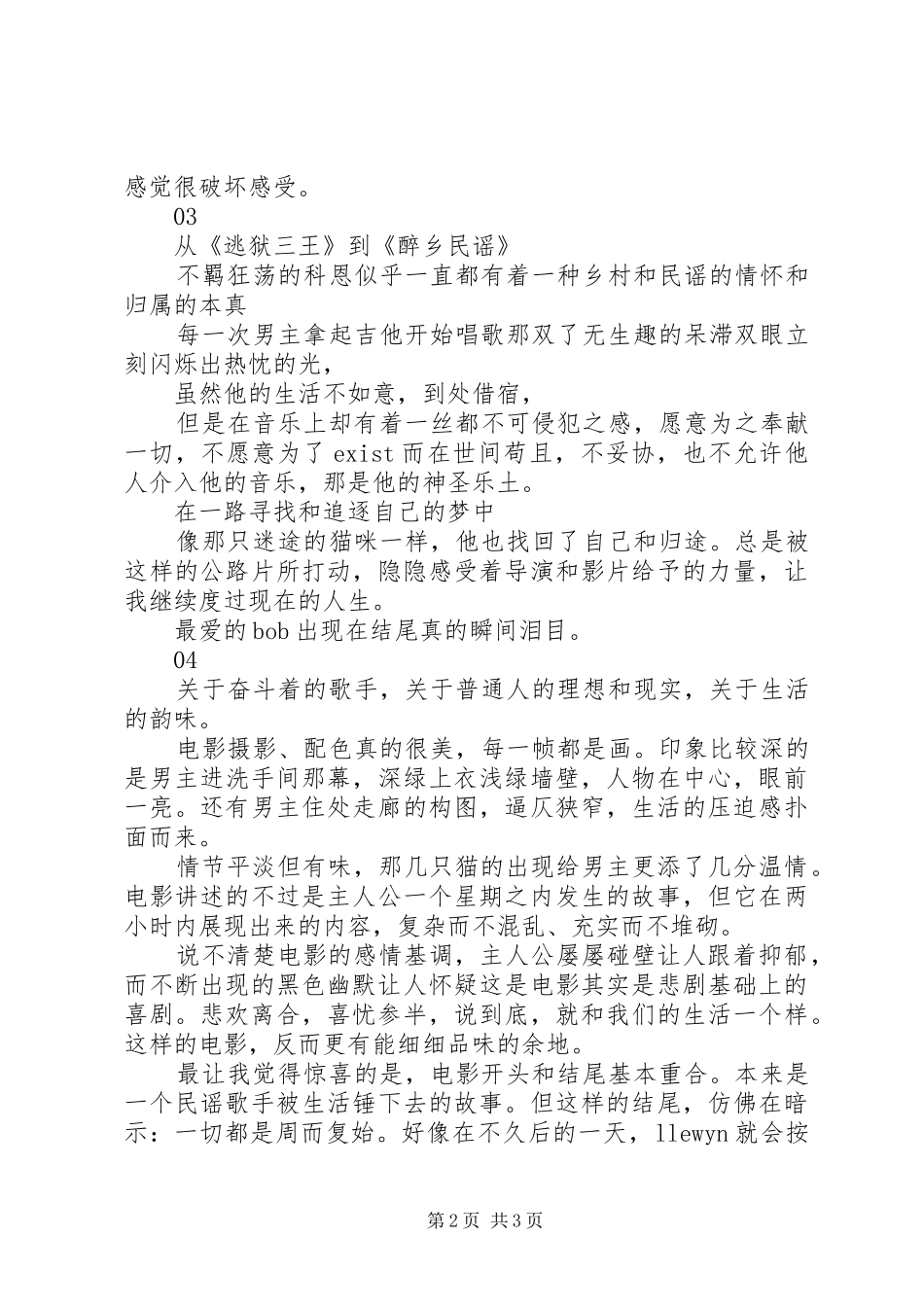 醉乡民谣观后感精选_第2页