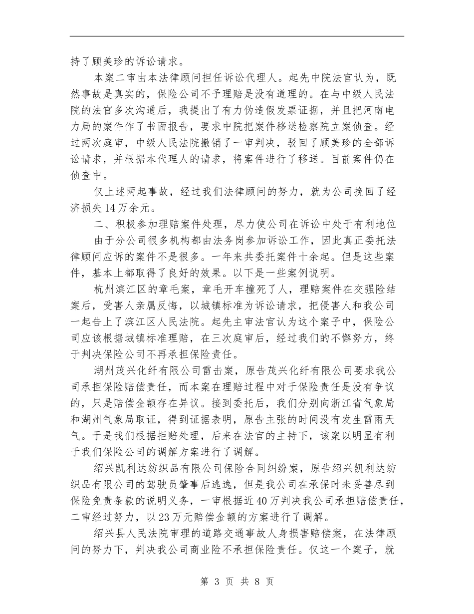 法律顾问工作总结_第3页