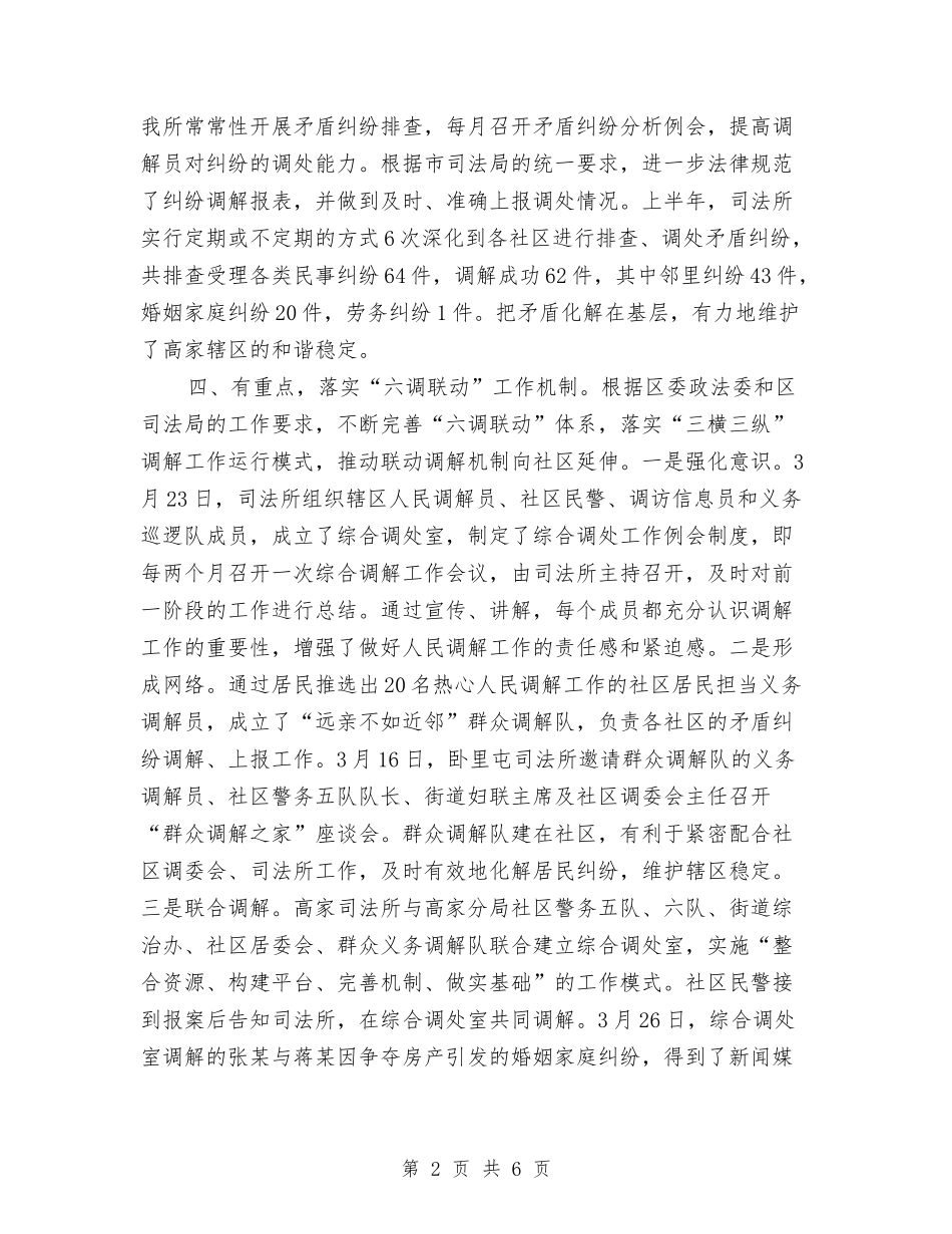 2024司法人员年度工作总结与2024司法助理员个人工作总结汇编_第2页