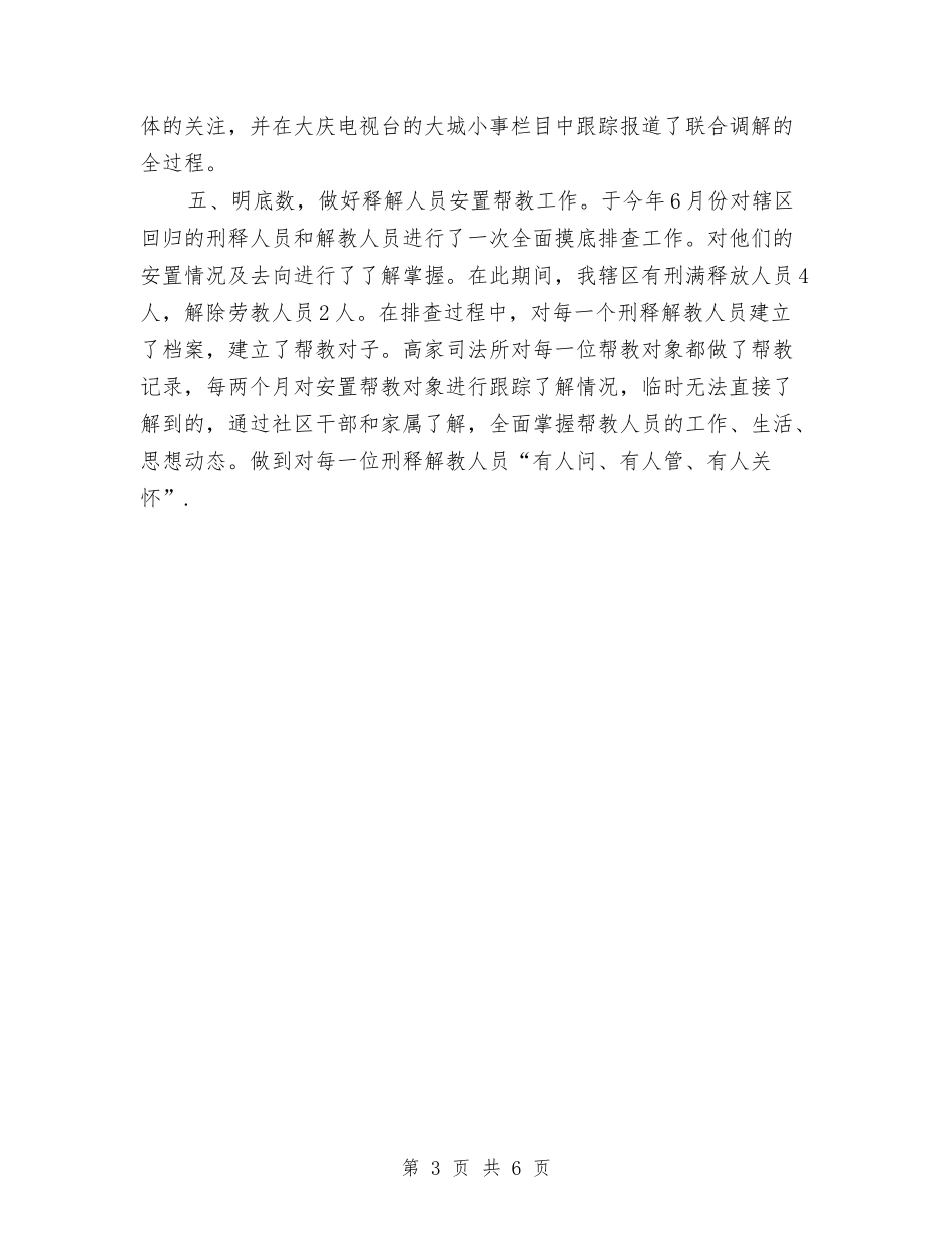 2024司法人员年度工作总结与2024司法助理员个人工作总结汇编_第3页