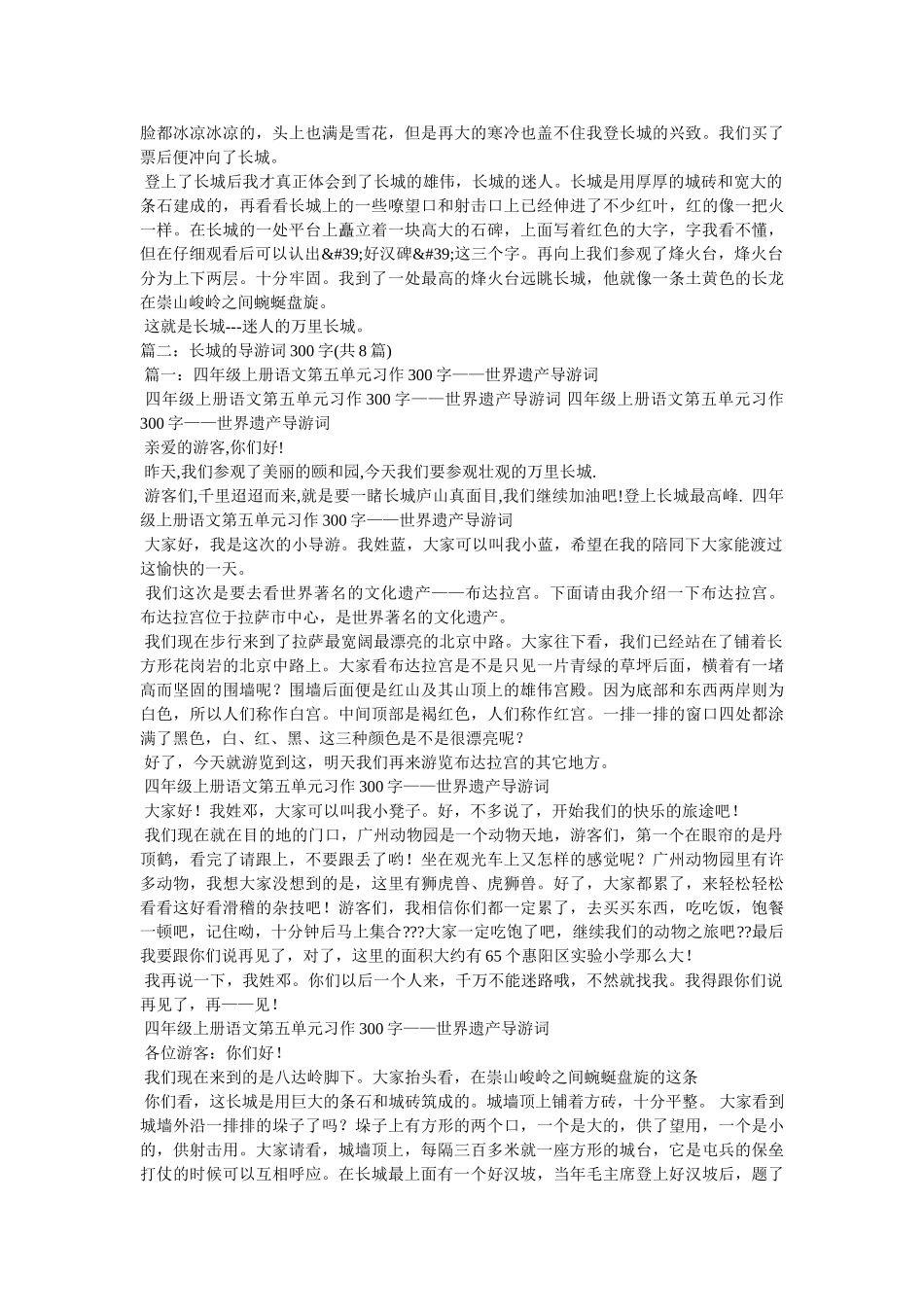 长城游览作文300字 _第2页