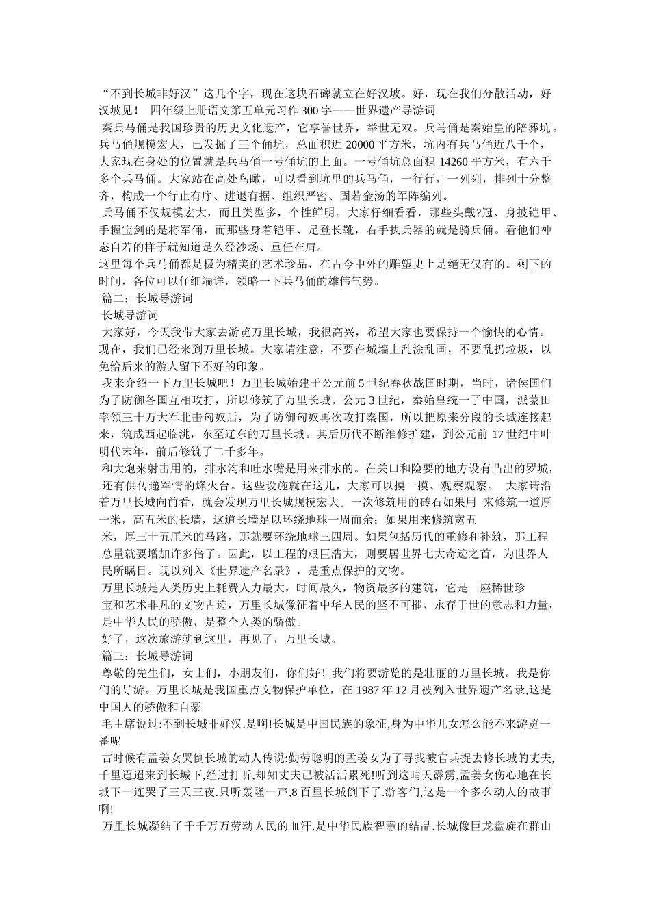 长城游览作文300字 _第3页
