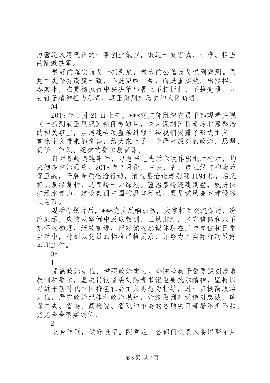 一抓到底正风纪观后感心得精选10篇_第3页