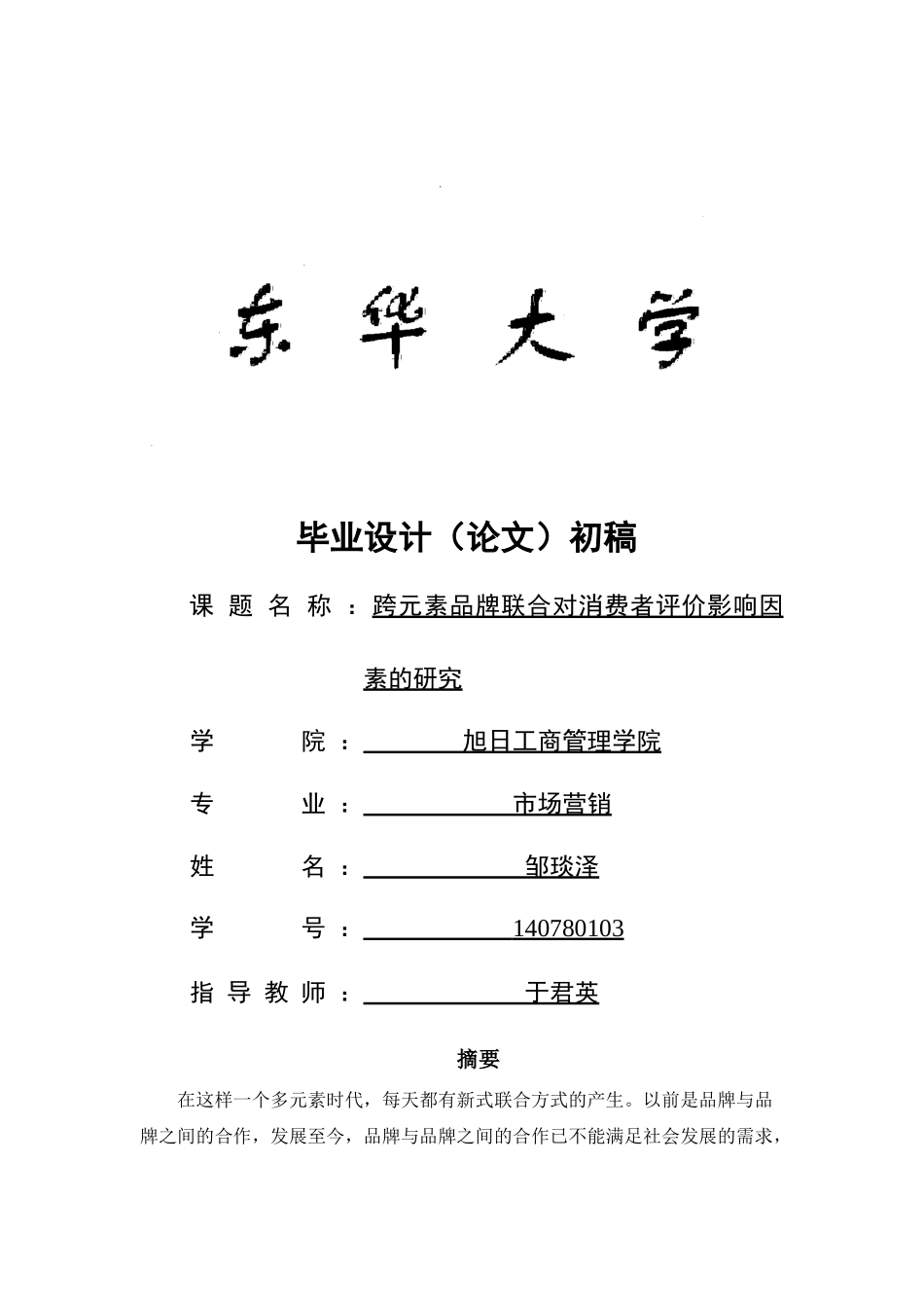 邹琰泽论文改完-已标红6690 _第1页