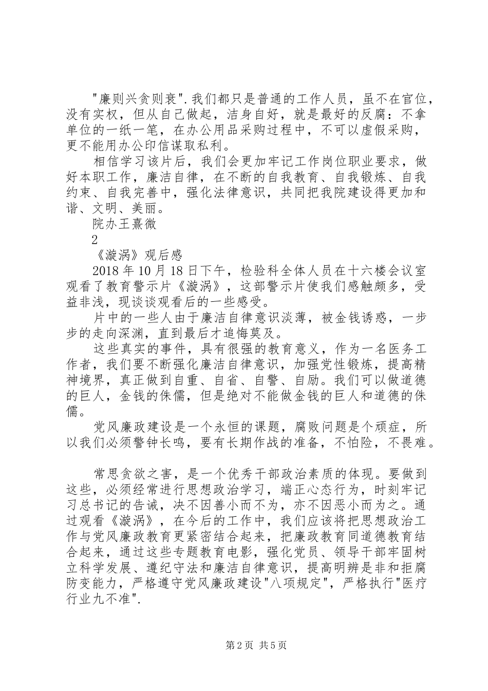 警示片《漩涡》观后感_第2页